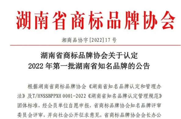 喜訊！“金彩螺”商標(biāo)被認(rèn)定為湖南省知名品牌